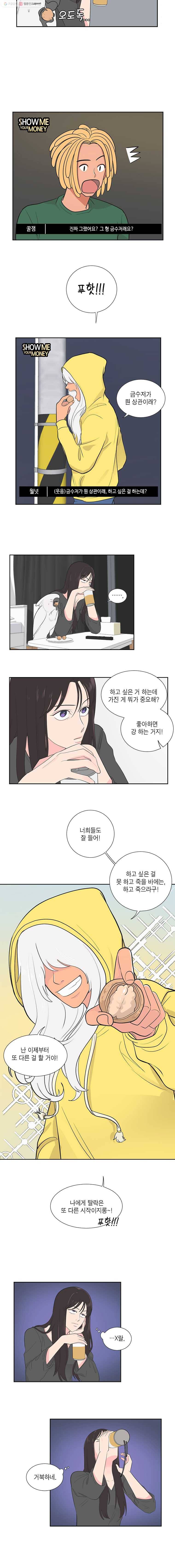 그녀의 앵무새 2화 잘못된 만남(2) 12