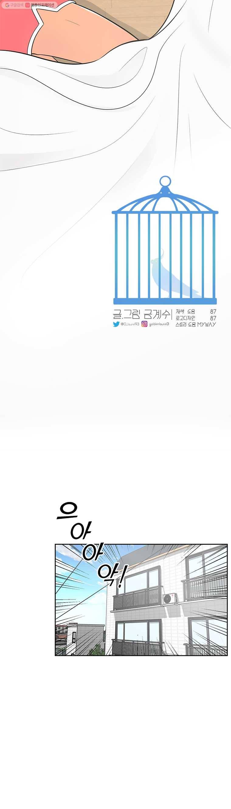 그녀의 앵무새 2화 잘못된 만남(2) 14