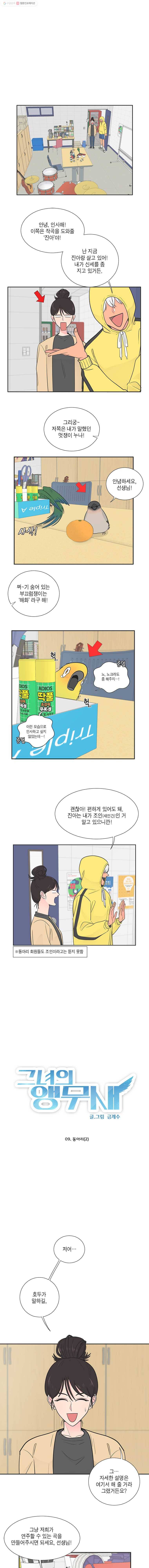 그녀의 앵무새 9화 동아리(2) 1