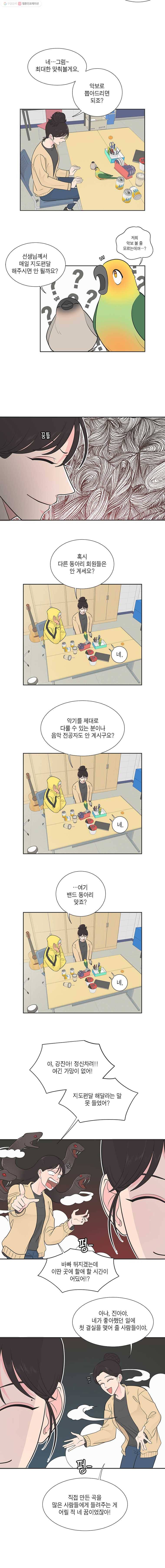 그녀의 앵무새 9화 동아리(2) 4
