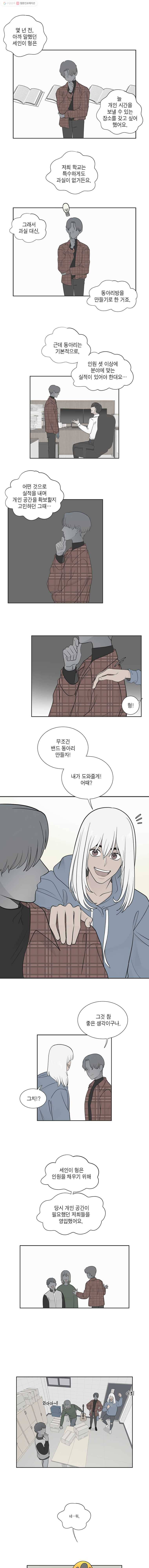 그녀의 앵무새 9화 동아리(2) 7