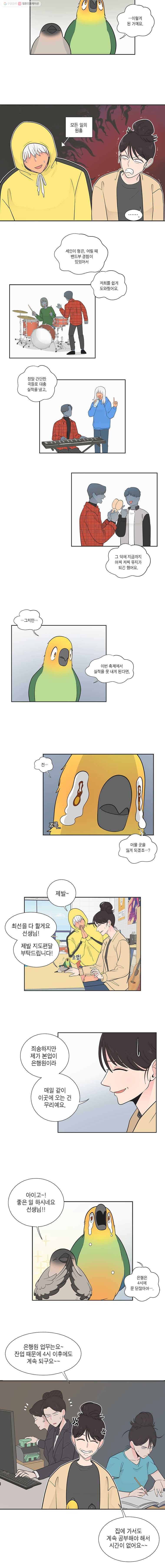 그녀의 앵무새 9화 동아리(2) 8