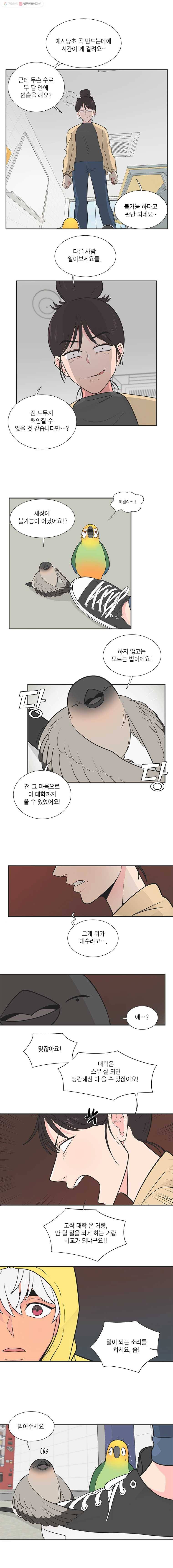 그녀의 앵무새 9화 동아리(2) 10