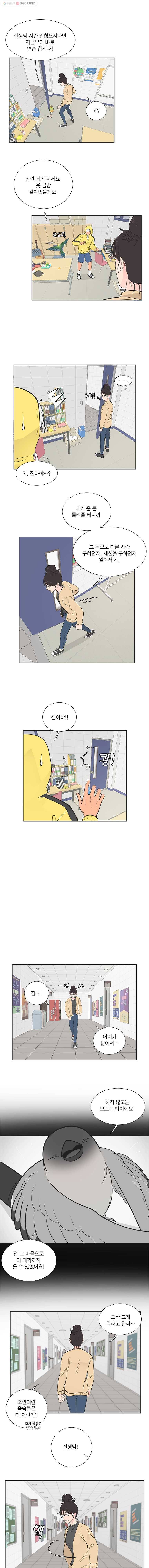그녀의 앵무새 9화 동아리(2) 11
