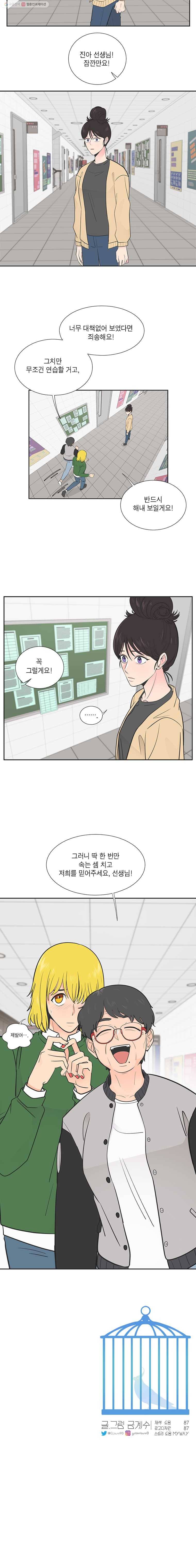그녀의 앵무새 9화 동아리(2) 12