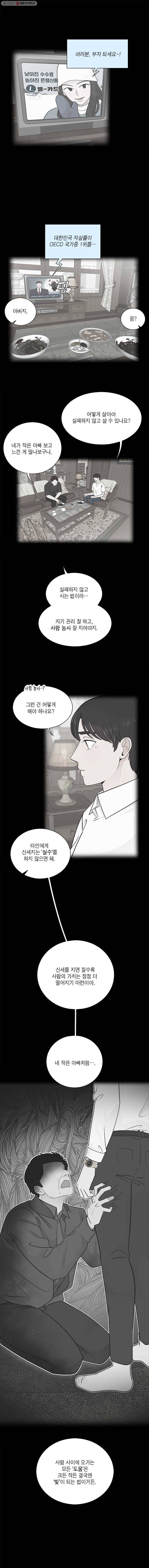 그녀의 앵무새 15화 동상이몽 1