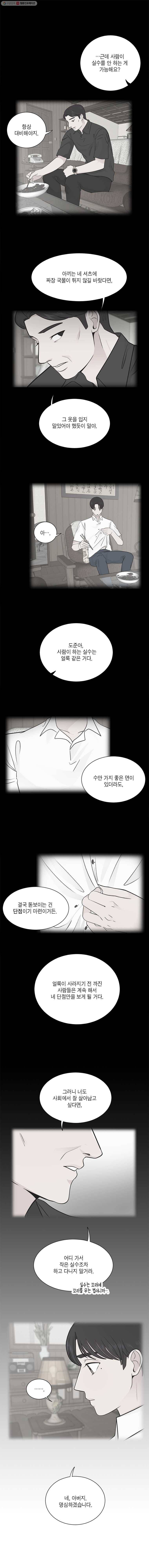 그녀의 앵무새 15화 동상이몽 2
