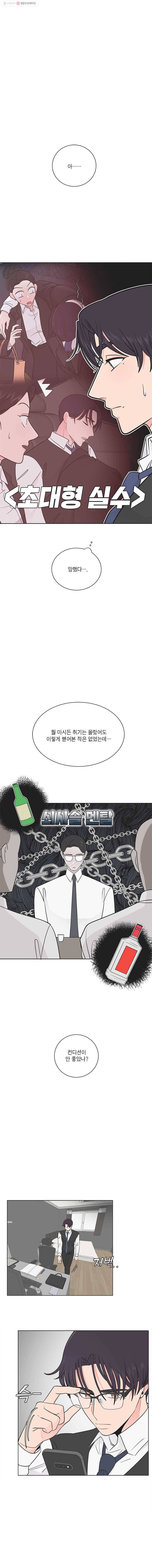 그녀의 앵무새 15화 동상이몽 3
