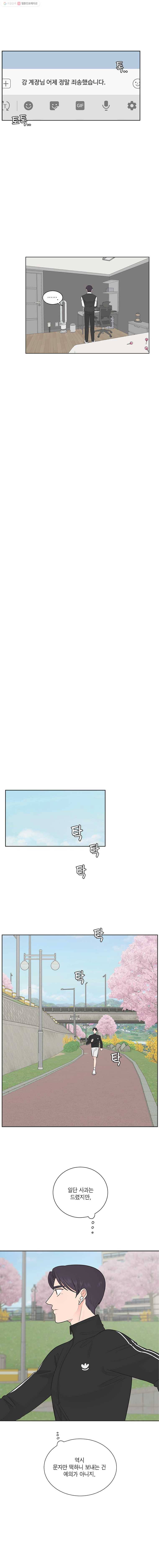 그녀의 앵무새 15화 동상이몽 4