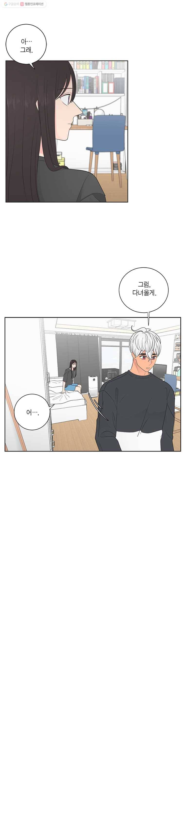 그녀의 앵무새 25화 전환점(1) 2
