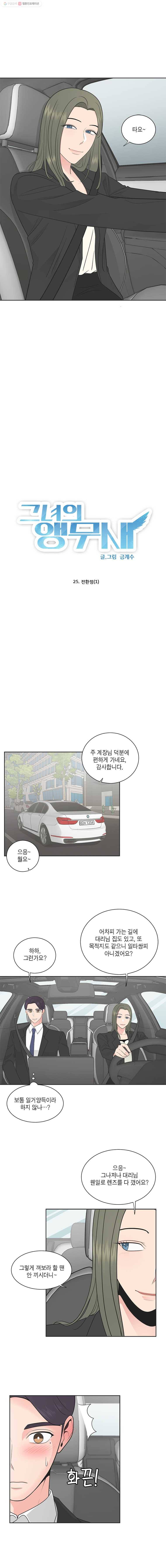 그녀의 앵무새 25화 전환점(1) 4