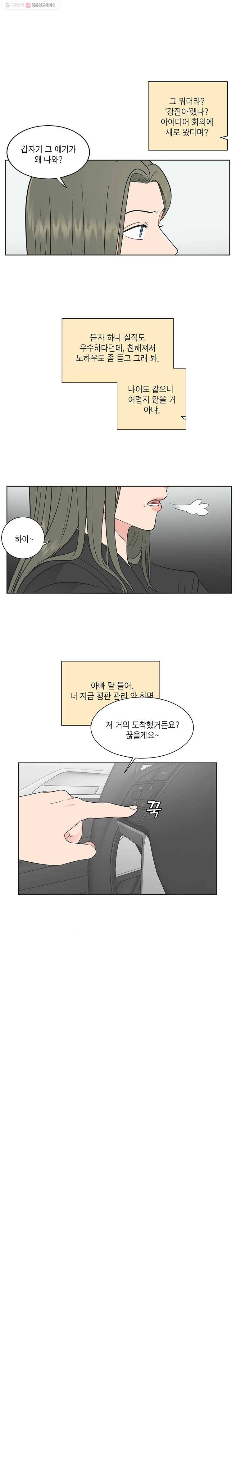 그녀의 앵무새 25화 전환점(1) 7