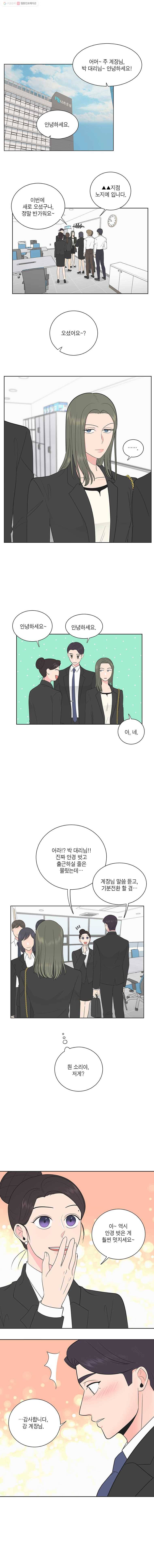 그녀의 앵무새 25화 전환점(1) 8