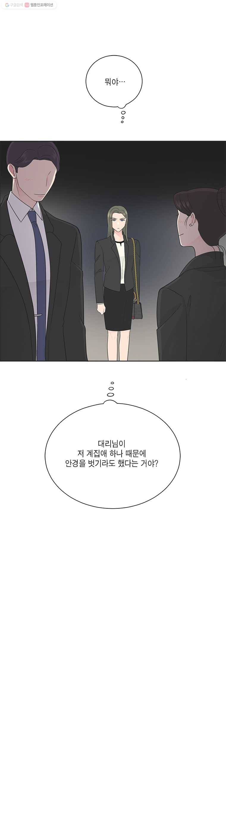그녀의 앵무새 25화 전환점(1) 9