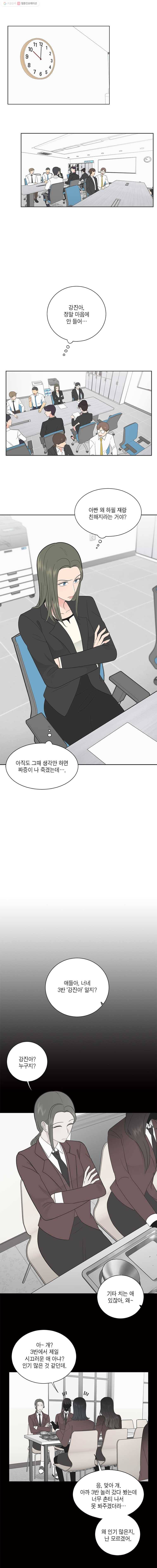 그녀의 앵무새 25화 전환점(1) 10