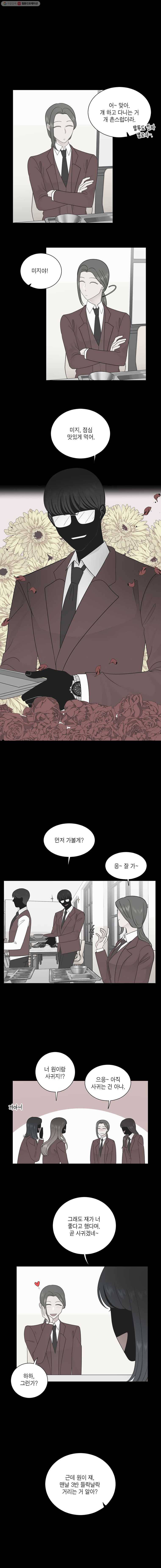 그녀의 앵무새 25화 전환점(1) 11