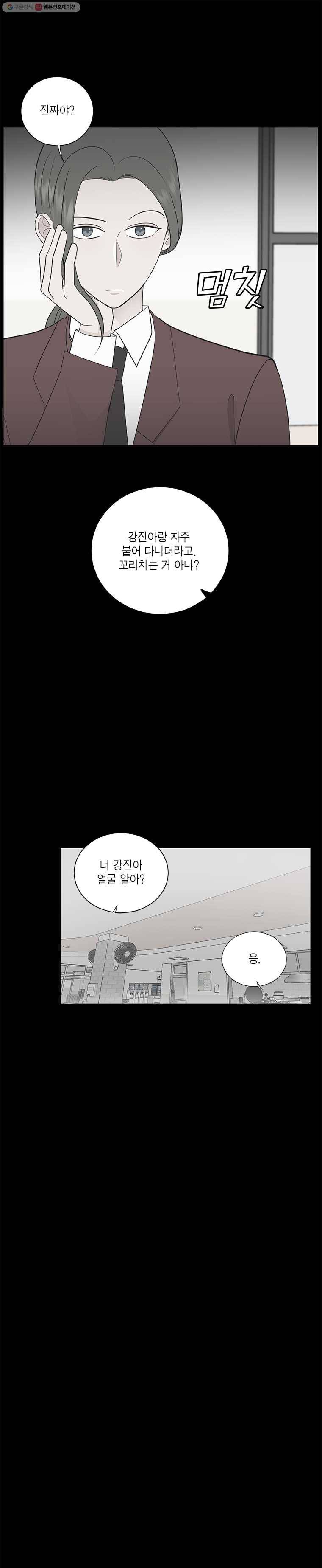 그녀의 앵무새 25화 전환점(1) 12