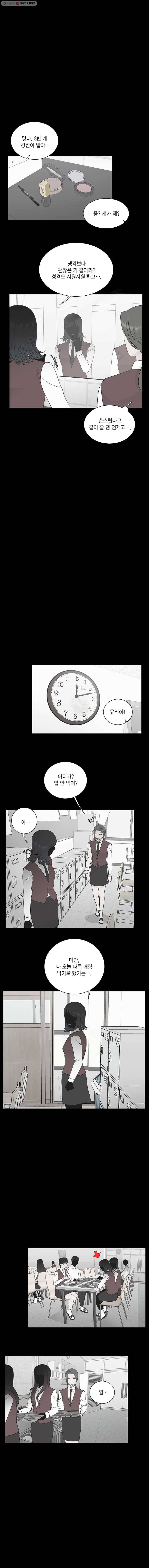 그녀의 앵무새 25화 전환점(1) 15