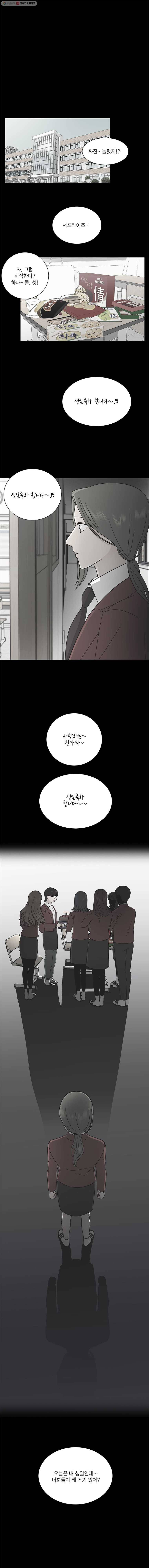 그녀의 앵무새 25화 전환점(1) 17