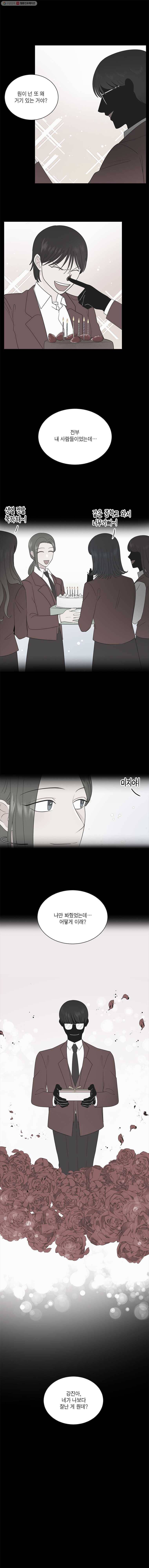 그녀의 앵무새 25화 전환점(1) 18