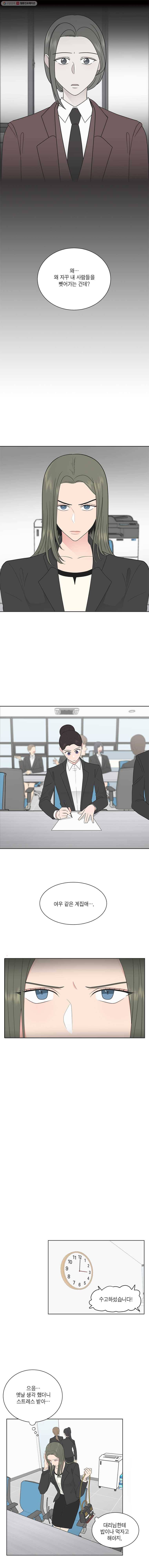 그녀의 앵무새 25화 전환점(1) 19