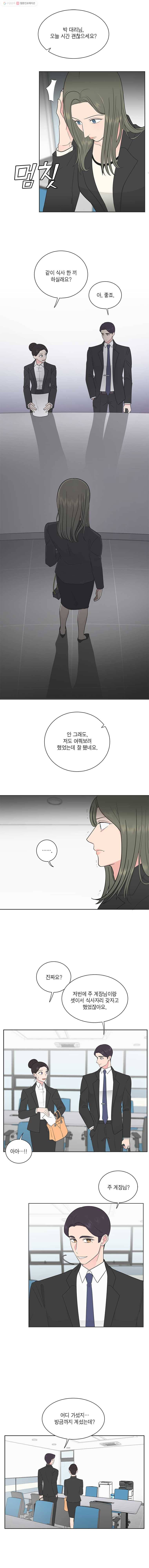 그녀의 앵무새 25화 전환점(1) 20