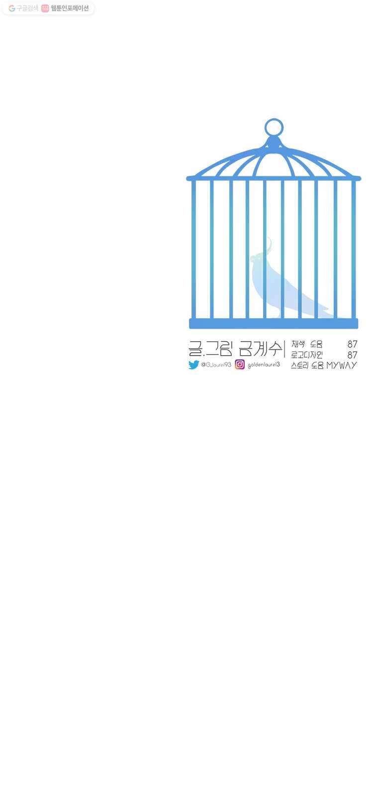 그녀의 앵무새 25화 전환점(1) 22