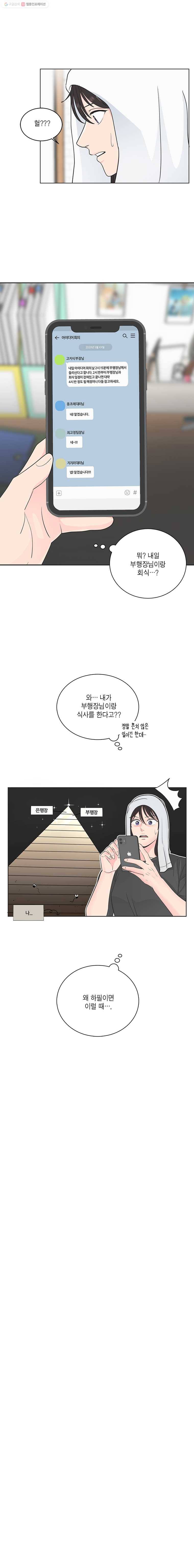 그녀의 앵무새 35화 신념 3