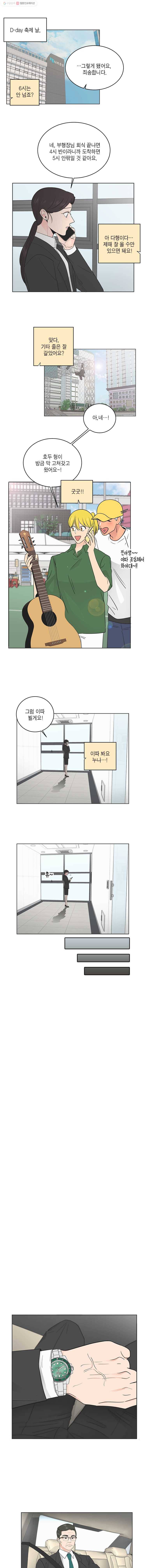 그녀의 앵무새 35화 신념 4