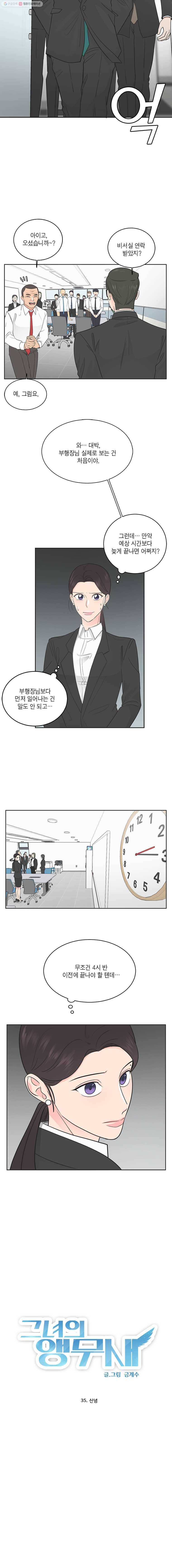 그녀의 앵무새 35화 신념 7