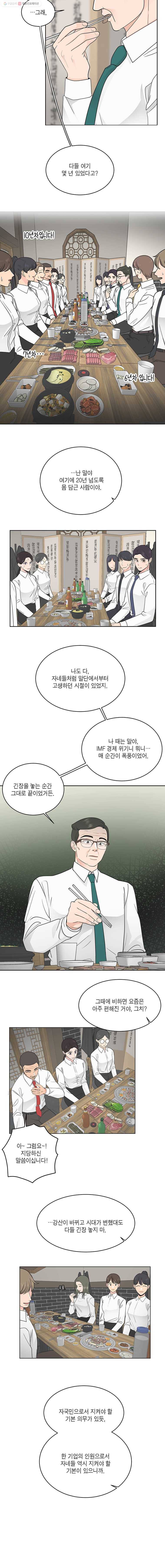 그녀의 앵무새 35화 신념 9
