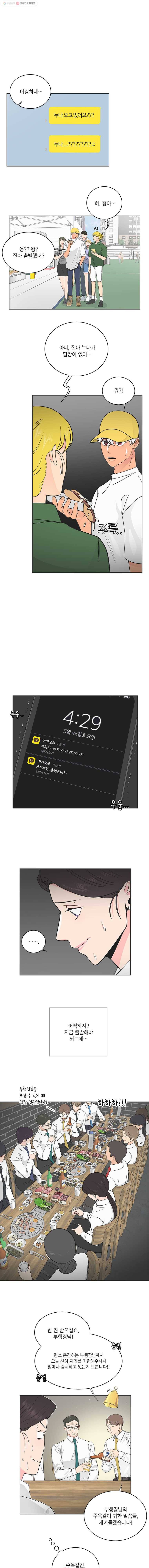 그녀의 앵무새 35화 신념 12