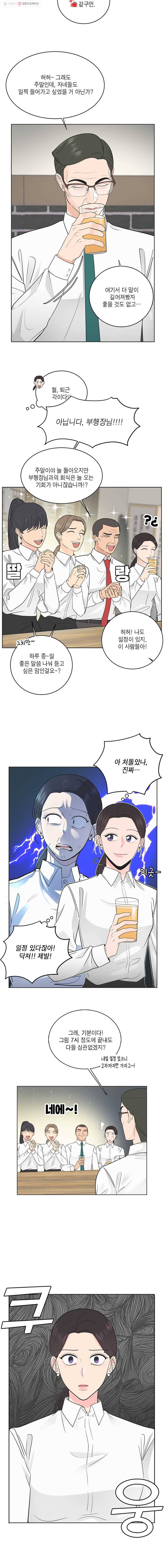 그녀의 앵무새 35화 신념 13