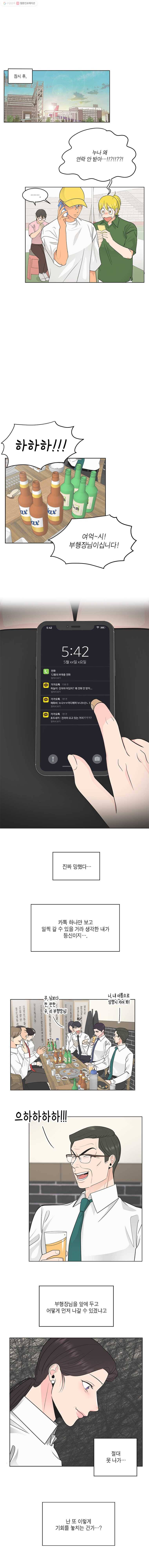 그녀의 앵무새 35화 신념 14