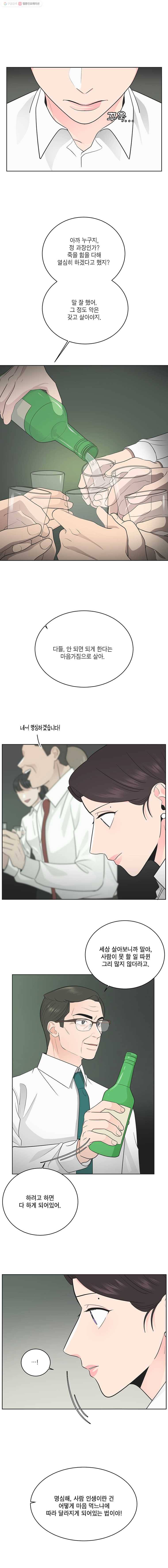 그녀의 앵무새 35화 신념 17