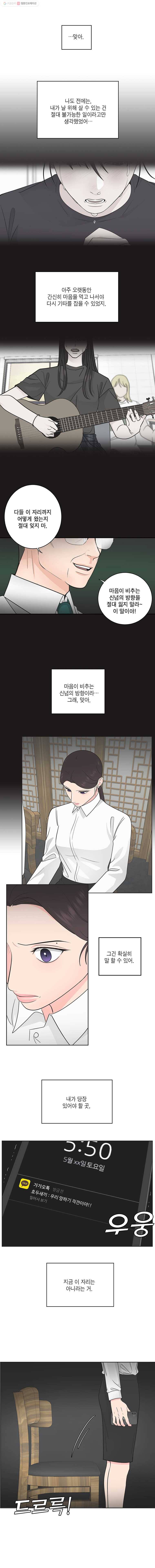 그녀의 앵무새 35화 신념 18