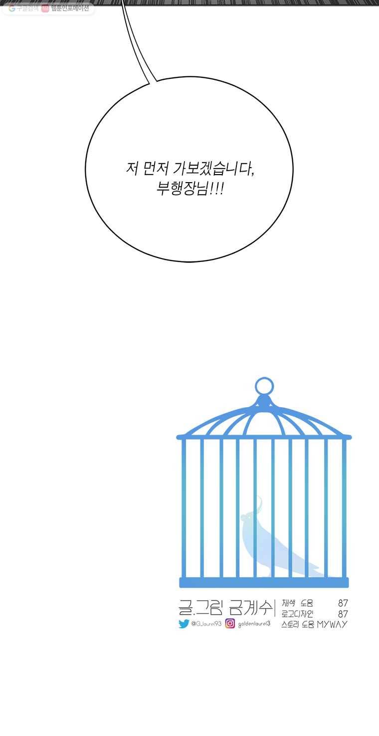 그녀의 앵무새 35화 신념 20