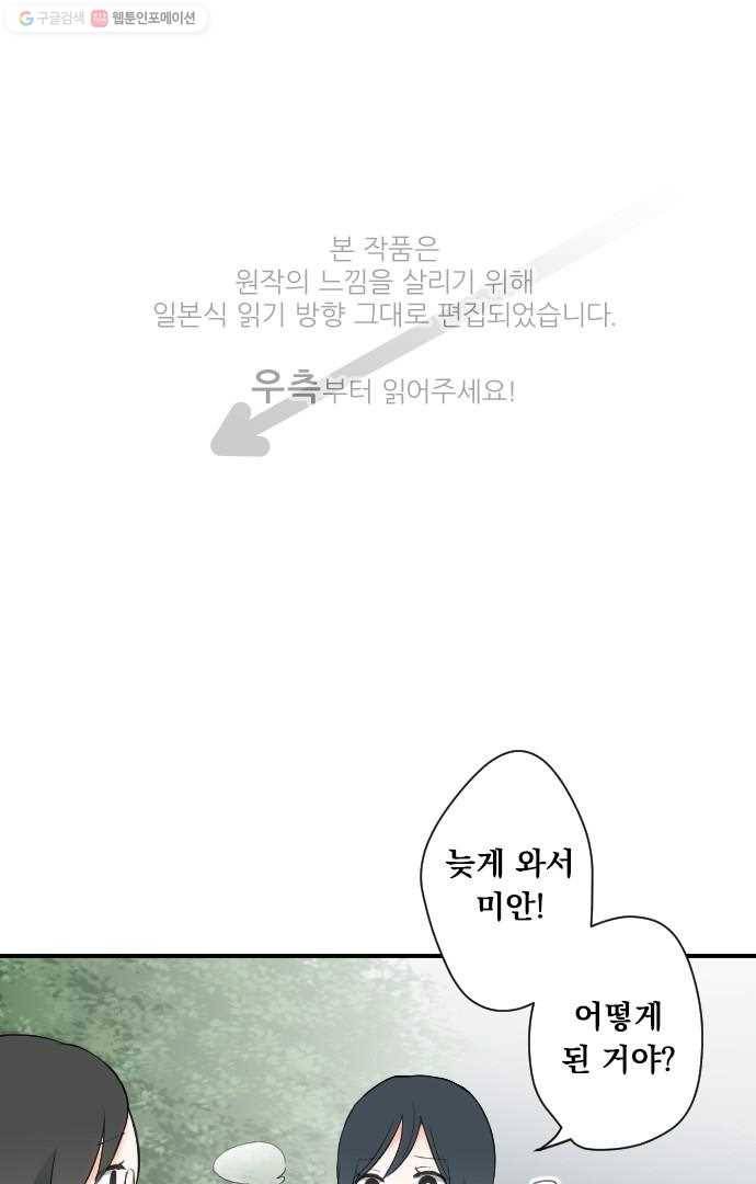 왕자 따위 필요 없어 32화 1