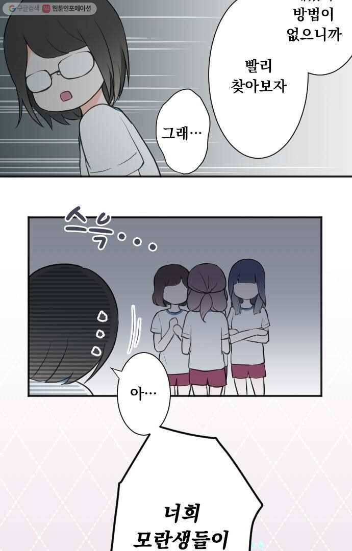 왕자 따위 필요 없어 32화 5