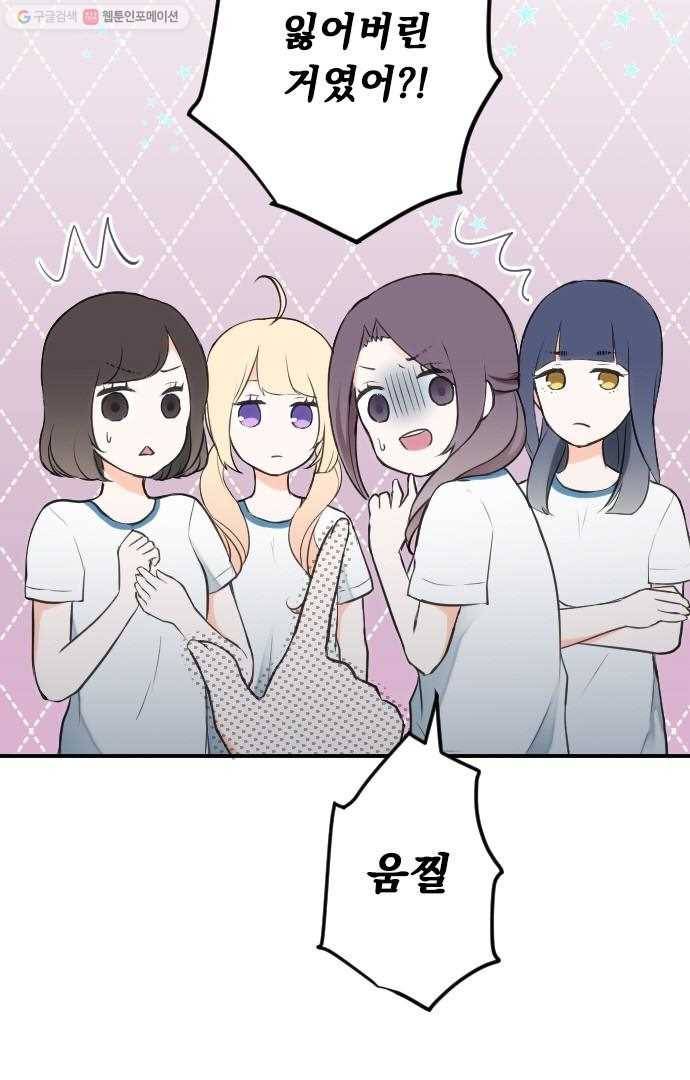 왕자 따위 필요 없어 32화 6