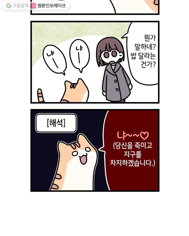 지구의 주인은 고양이다 1화 2