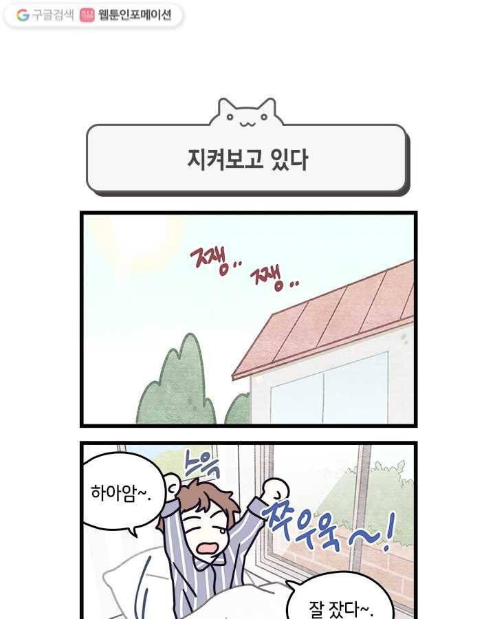 지구의 주인은 고양이다 21화 1