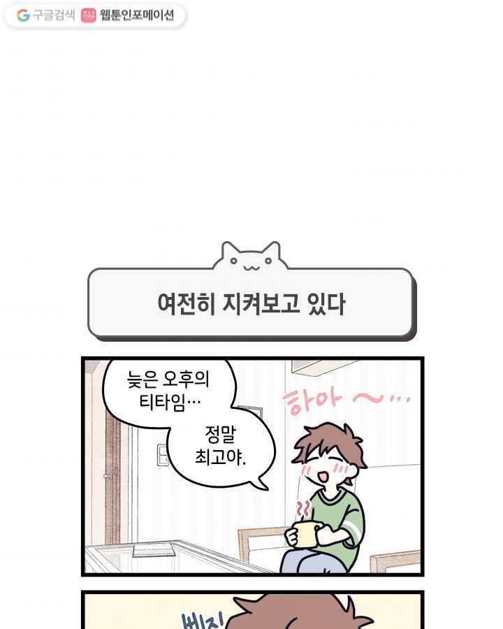 지구의 주인은 고양이다 21화 4