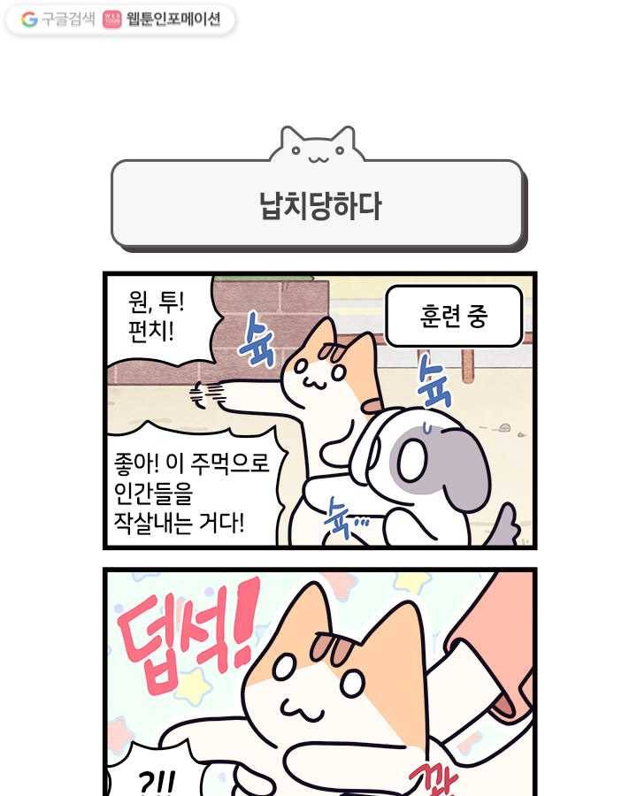 지구의 주인은 고양이다 31화 1