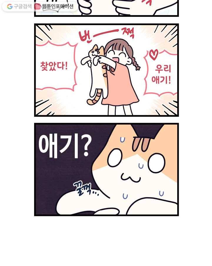 지구의 주인은 고양이다 31화 2