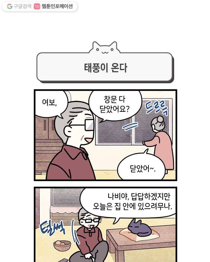 지구의 주인은 고양이다 41화 1