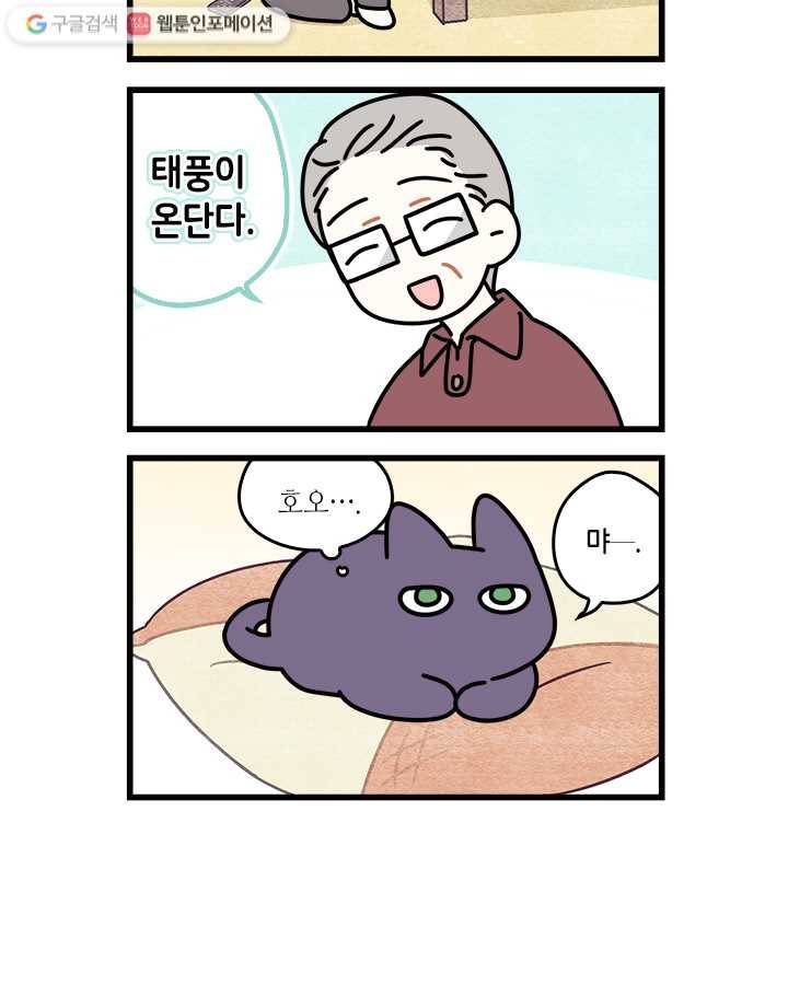 지구의 주인은 고양이다 41화 2
