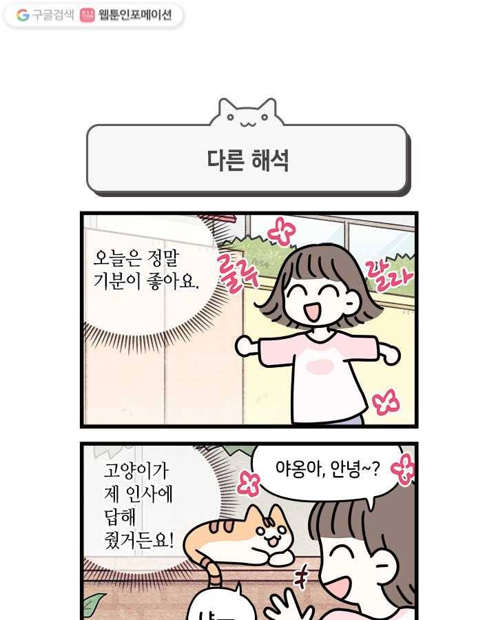 지구의 주인은 고양이다 51화 1