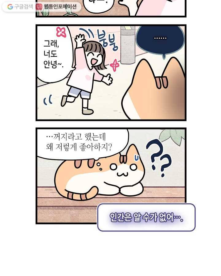 지구의 주인은 고양이다 51화 2