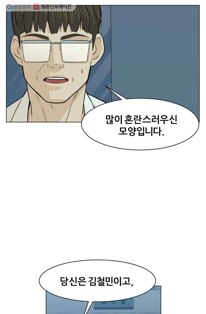 뒤끝작렬 2화 14